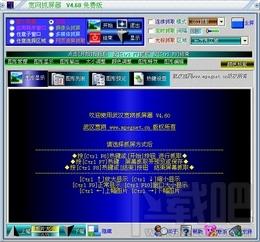 宽网抓屏器,宽网抓屏器下载,宽网抓屏器官方下载