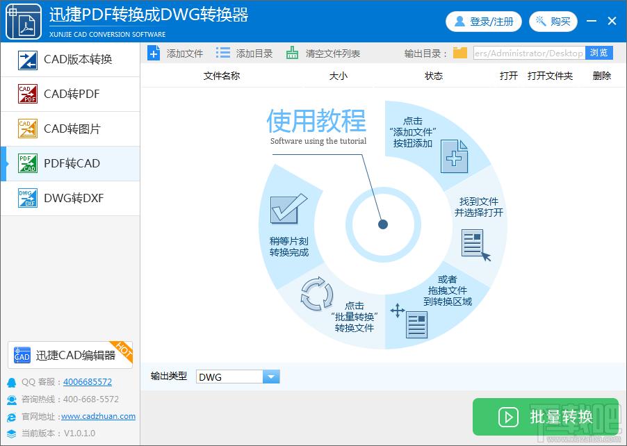 迅捷PDF转换成DWG转换器,PDF转换成DWG转换器,,PDF转DWG工具