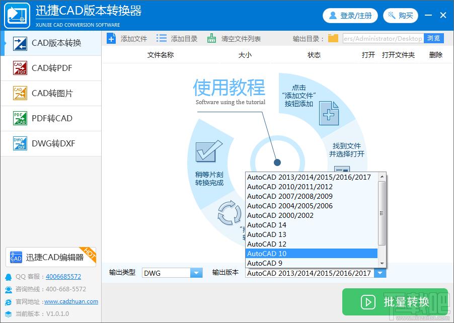 迅捷CAD版本转换器,迅捷CAD版本转换器下载