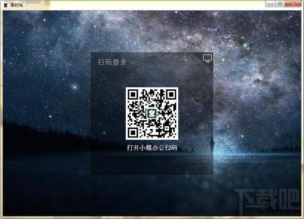 零时尚,零时尚客户端,ERP管理系统