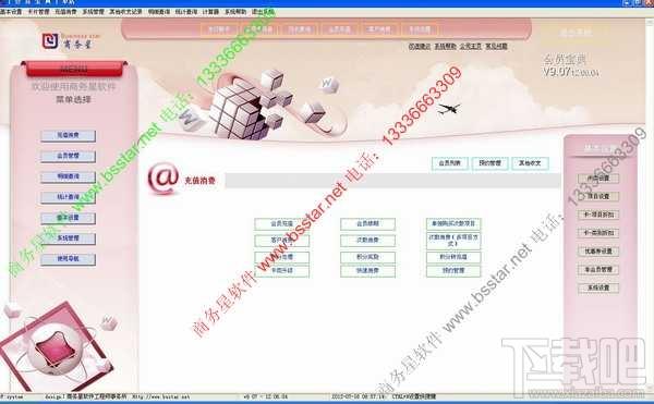 商务星会员管理软件,商务星会员管理软件下载,商务星会员宝典