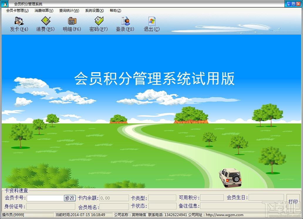 IC卡俱乐部会员积分管理系统,IC卡俱乐部会员积分管理系统下载,IC卡俱乐部会员积分管理系统官方下载