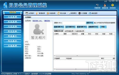 月月会员管理系统,月月会员管理系统下载,月月会员管理系统官方下载
