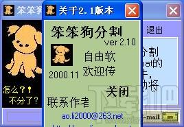 笨笨狗分割器,笨笨狗分割器下载,笨笨狗分割器官方下载