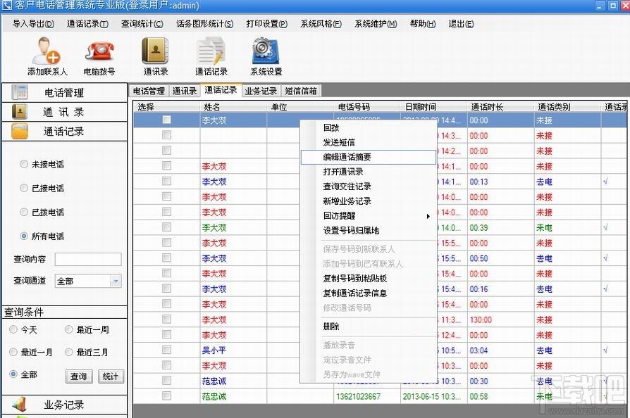 易达来电显示客户管理系统,易达来电显示客户管理系统下载,易达来电显示客户管理系统官方下载