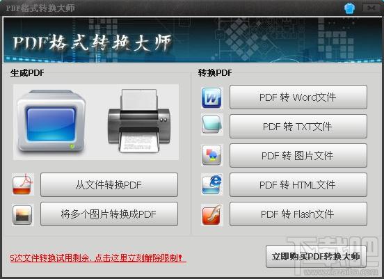 PDF格式转换大师,PDF格式转换大师下载,PDF格式转换,PDF转换