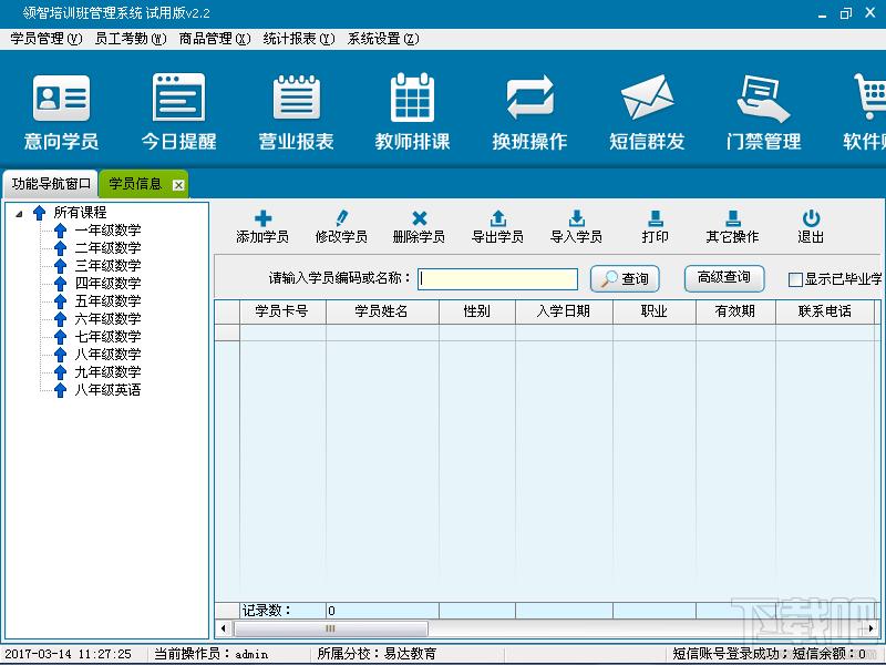 领智培训班管理软件,培训班管理软件