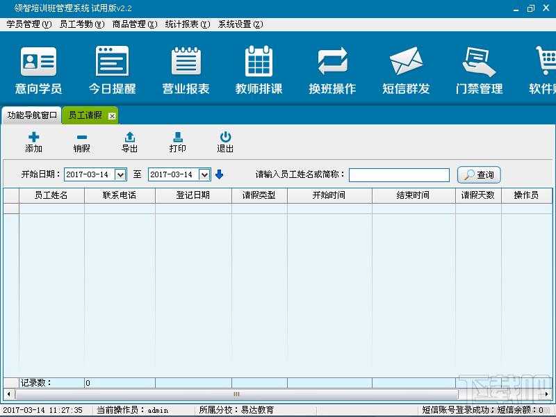 领智培训班管理软件,培训班管理软件