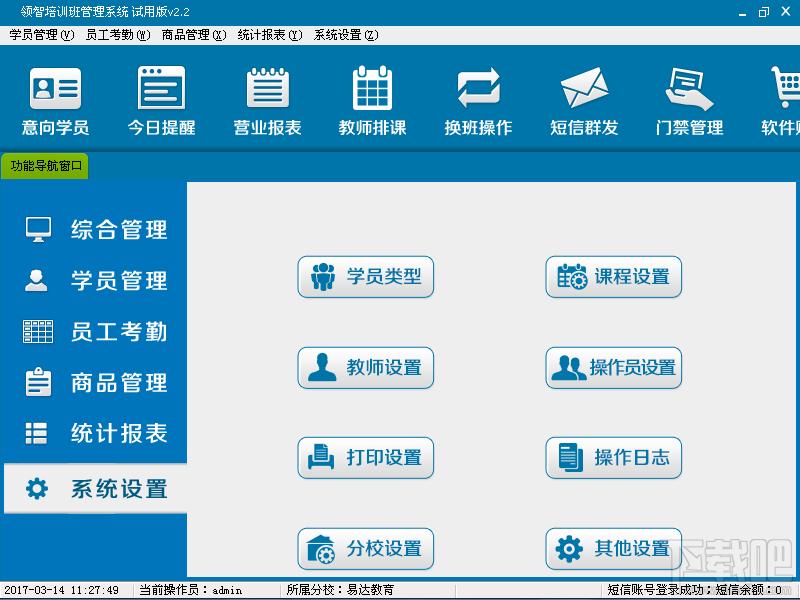 领智培训班管理软件,培训班管理软件