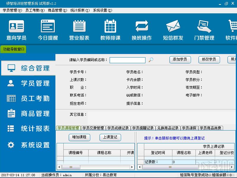 领智培训班管理软件,培训班管理软件