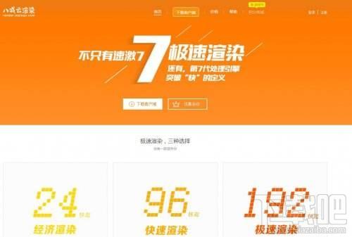 八戒云渲染,八戒云渲染下载,3D渲染工