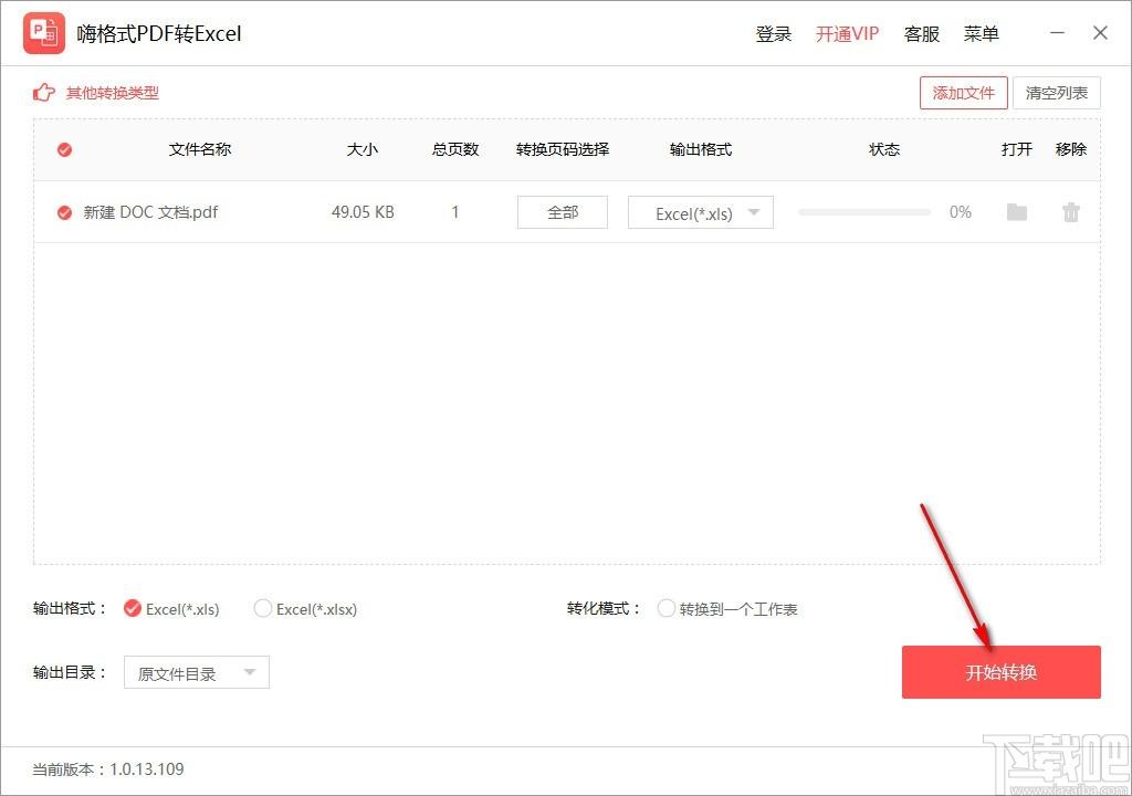 嗨格式PDF转Excel工具下载