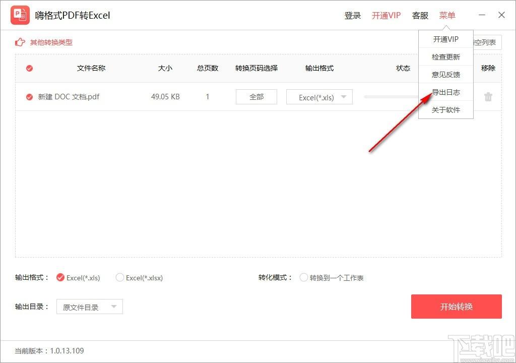 嗨格式PDF转Excel工具下载