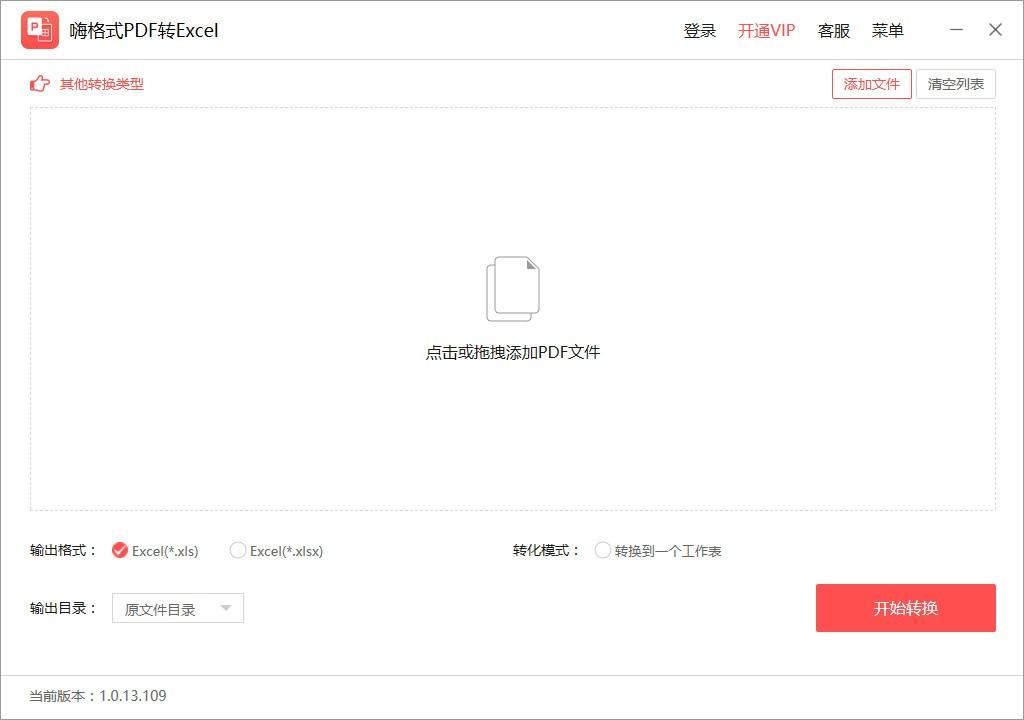 嗨格式PDF转Excel工具下载