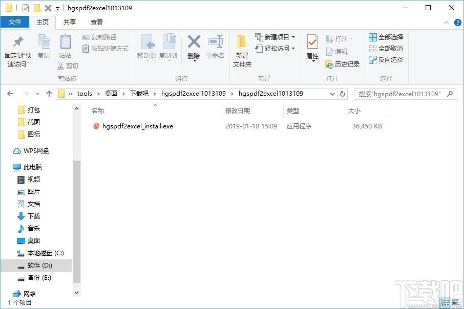 嗨格式PDF转Excel工具下载
