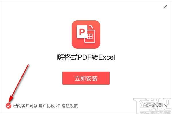 嗨格式PDF转Excel工具下载