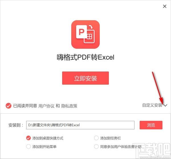 嗨格式PDF转Excel工具下载
