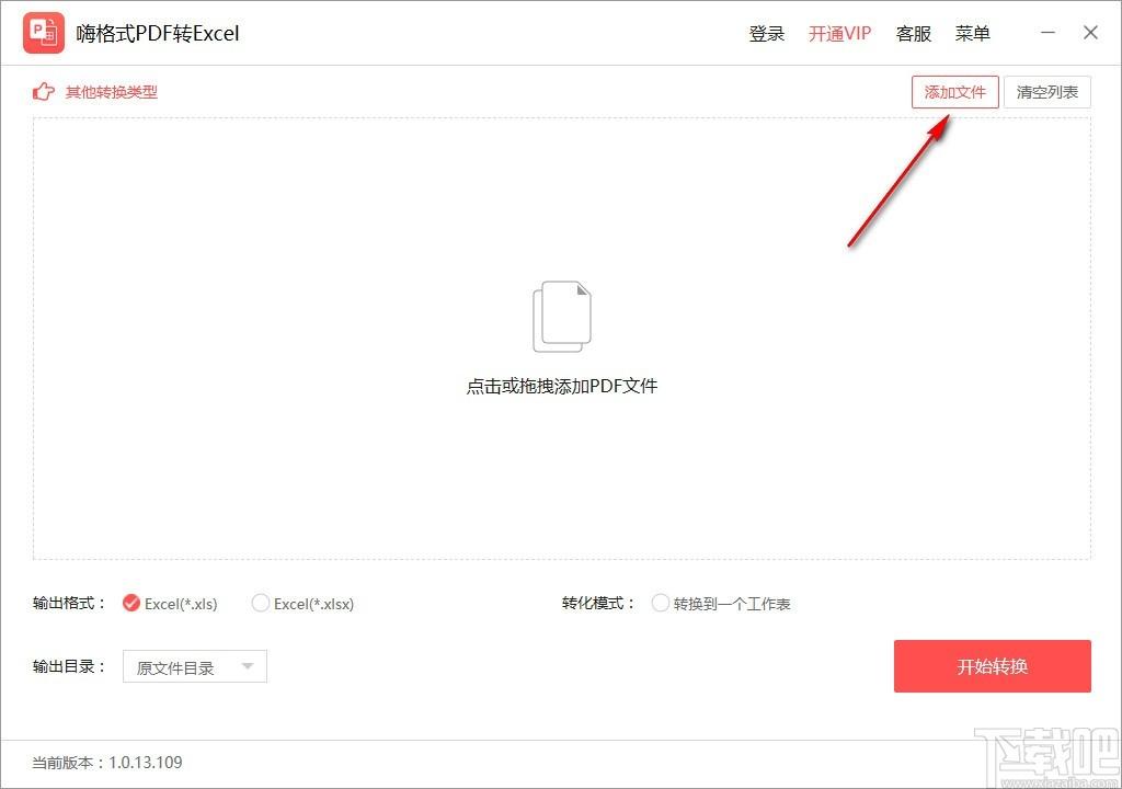 嗨格式PDF转Excel工具下载