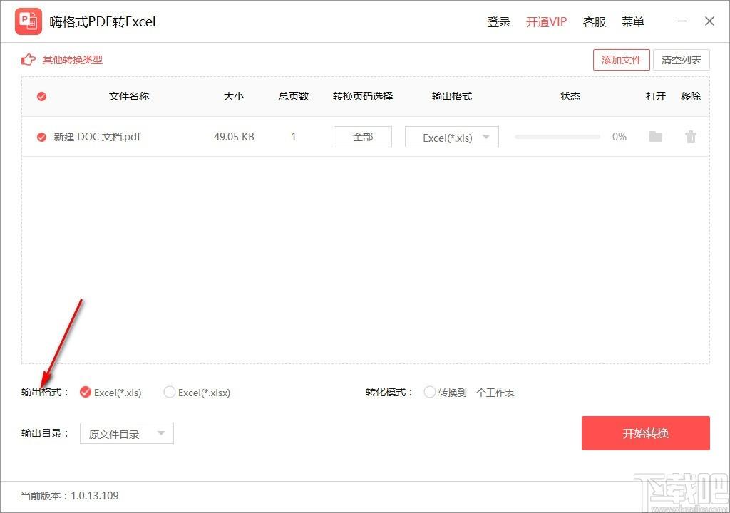 嗨格式PDF转Excel工具下载