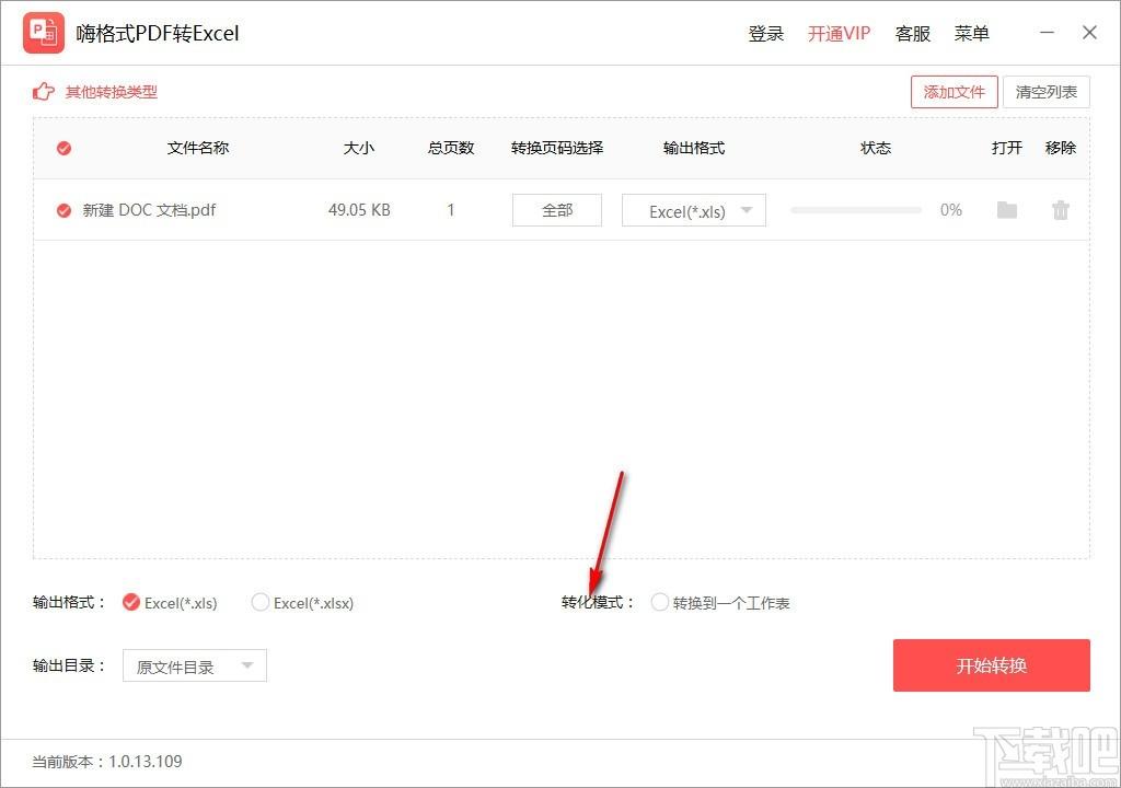 嗨格式PDF转Excel工具下载