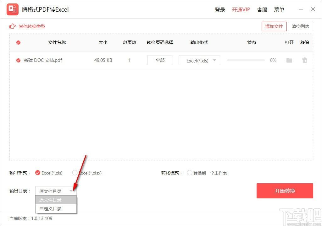 嗨格式PDF转Excel工具下载