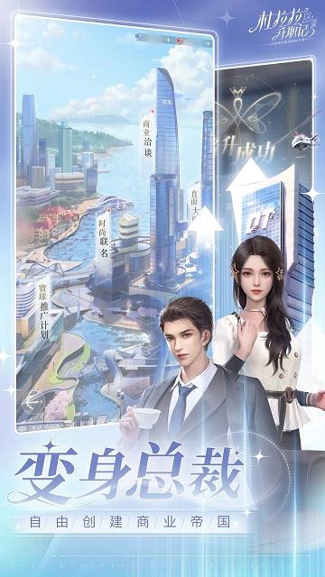杜拉拉升职记4399版下载,杜拉拉升职记,养成游戏,剧情游戏,4399游戏