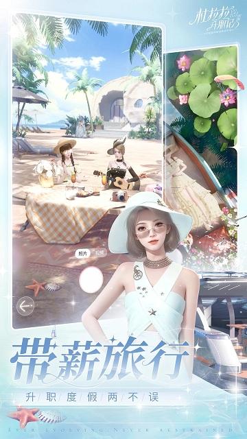杜拉拉升职记4399版下载,杜拉拉升职记,养成游戏,剧情游戏,4399游戏