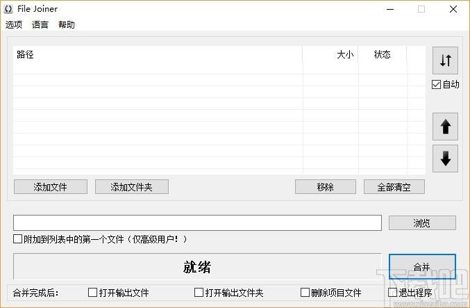 File Joiner Pro下载,文件合并工具,文件合并