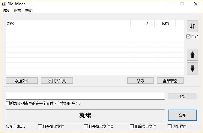 File Joiner Pro下载,文件合并工具,文件合并