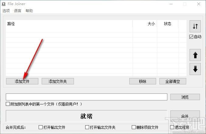 File Joiner Pro下载,文件合并工具,文件合并