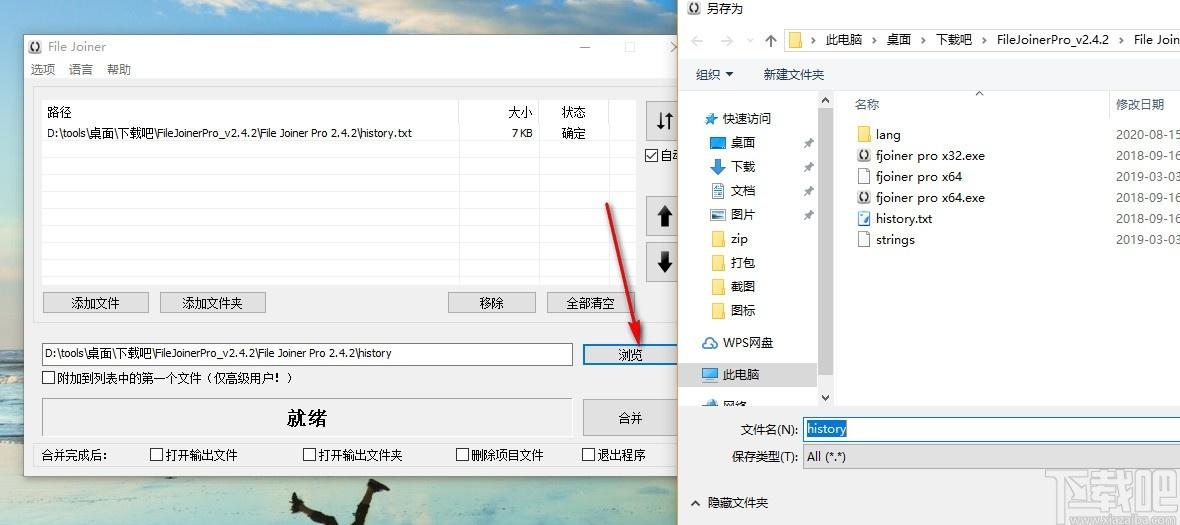 File Joiner Pro下载,文件合并工具,文件合并