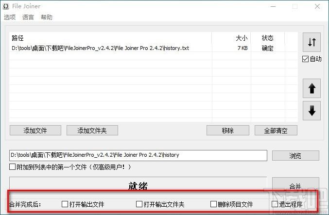 File Joiner Pro下载,文件合并工具,文件合并