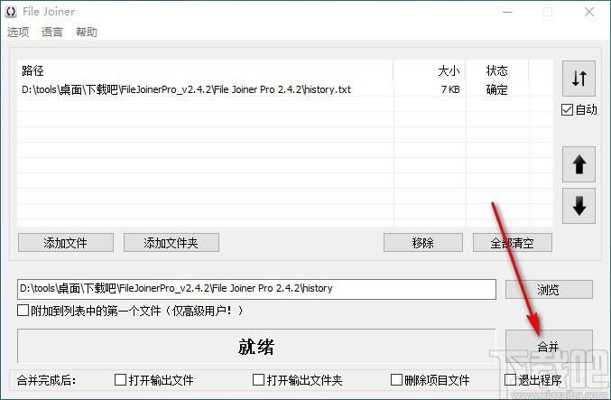 File Joiner Pro下载,文件合并工具,文件合并