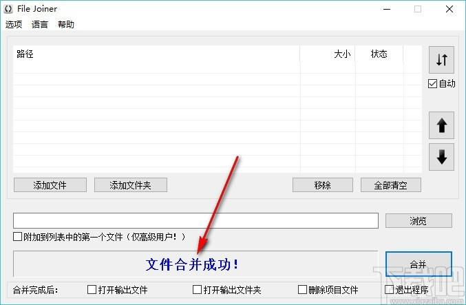 File Joiner Pro下载,文件合并工具,文件合并