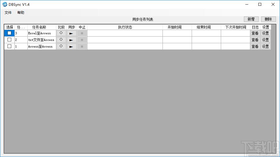 DBSync下载,数据比较与同步工具,文件管理,文件对比