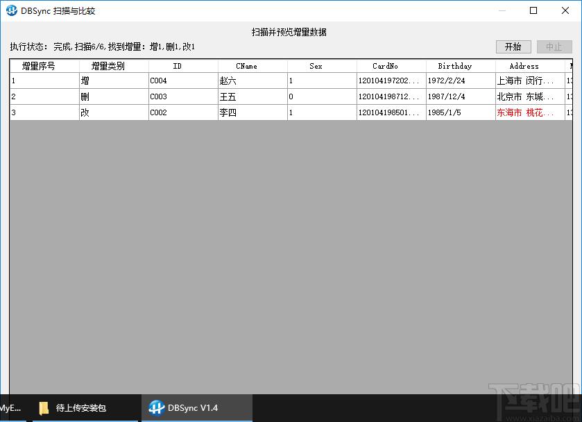 DBSync下载,数据比较与同步工具,文件管理,文件对比
