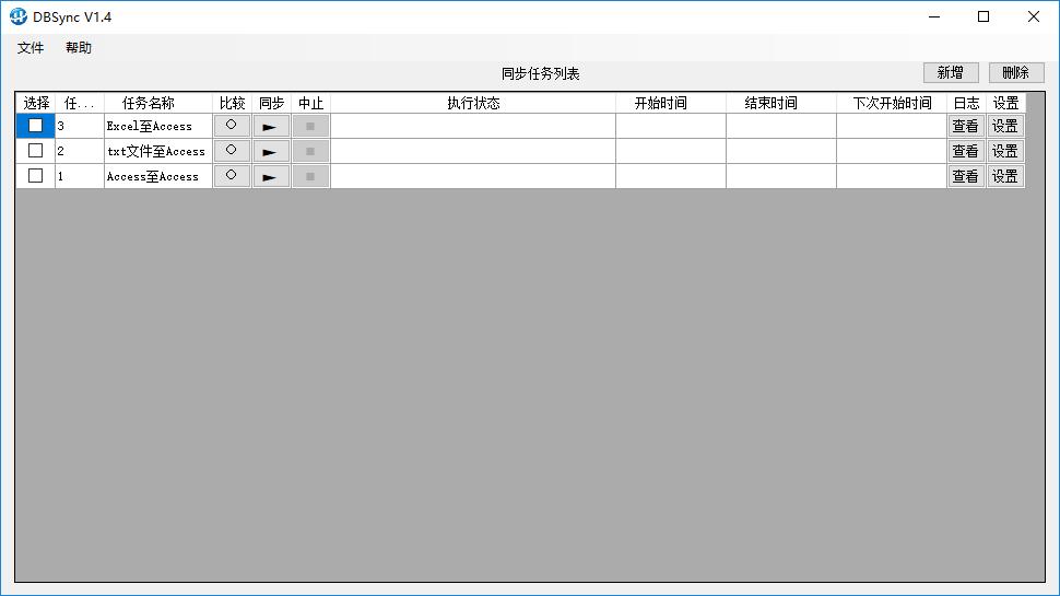 DBSync下载,数据比较与同步工具,文件管理,文件对比