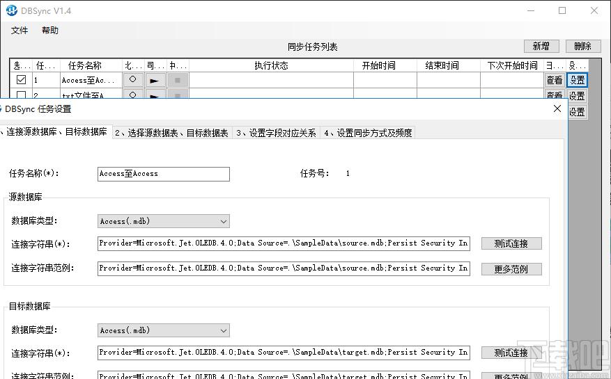 DBSync下载,数据比较与同步工具,文件管理,文件对比