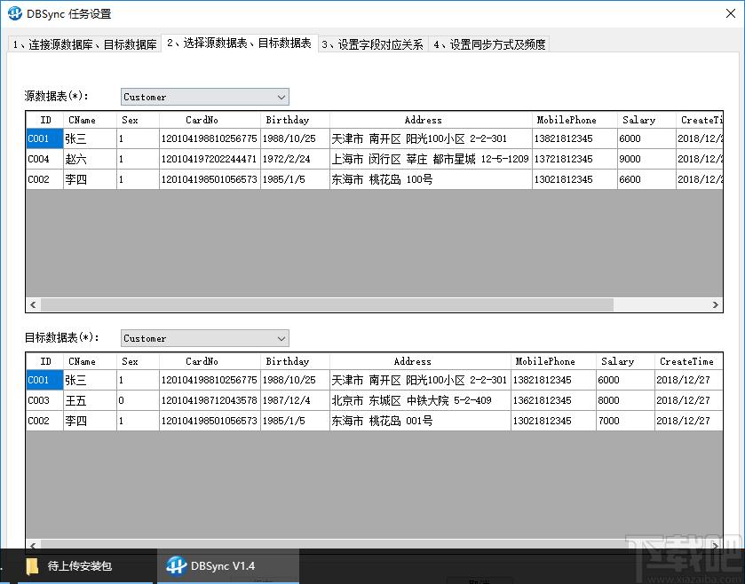 DBSync下载,数据比较与同步工具,文件管理,文件对比