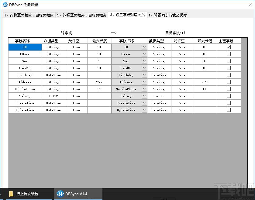 DBSync下载,数据比较与同步工具,文件管理,文件对比