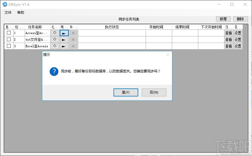 DBSync下载,数据比较与同步工具,文件管理,文件对比