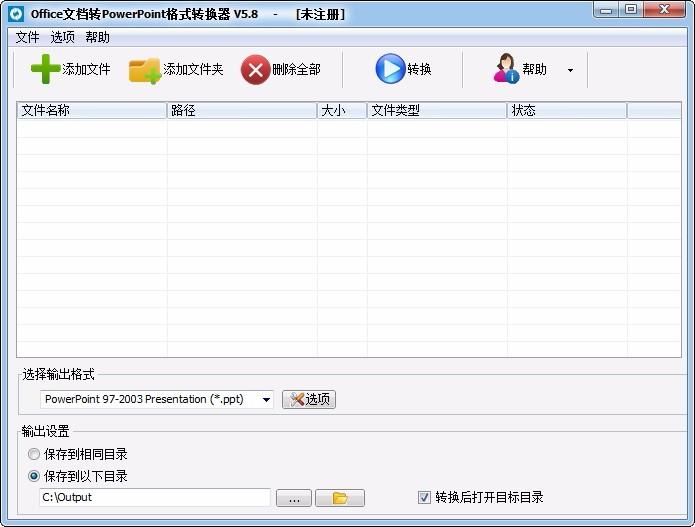 office文档转PowerPoint格式转换器,office转PPT,文件转换
