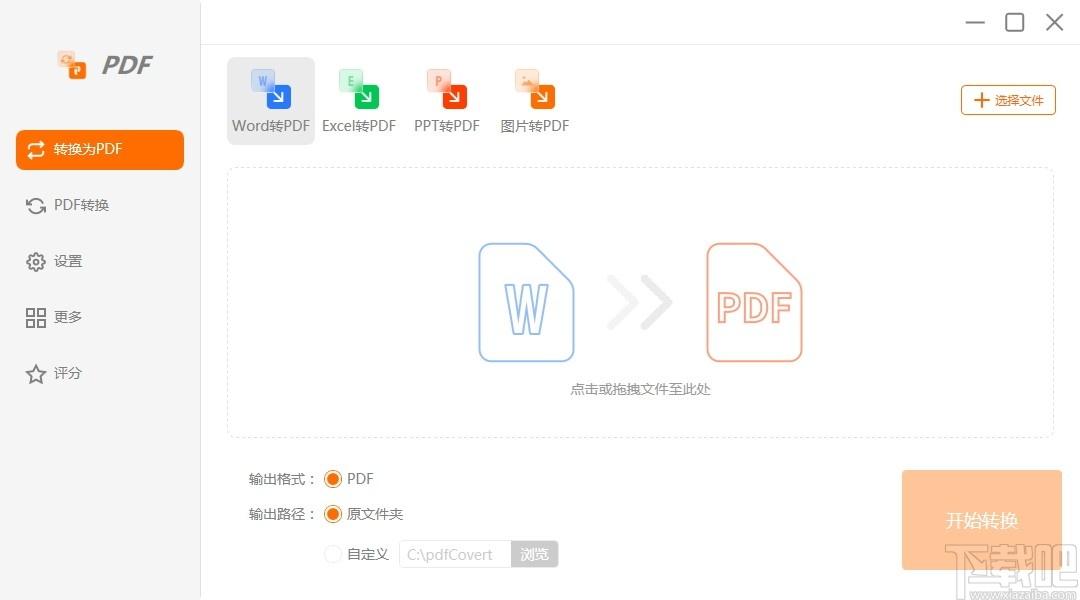 幂果PDF格式转换器下载,幂果PDF格式转换器,PDF软件,pdf转换器