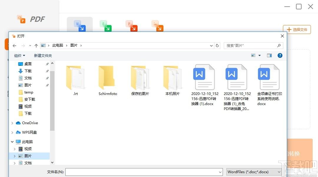 幂果PDF格式转换器下载,幂果PDF格式转换器,PDF软件,pdf转换器