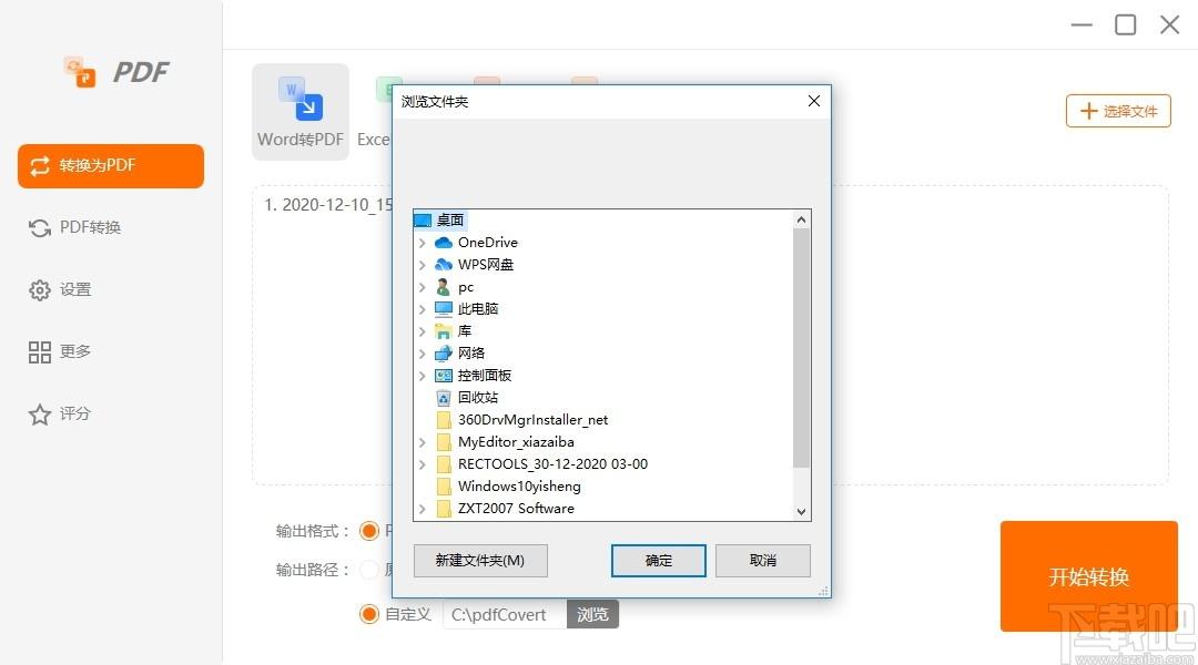 幂果PDF格式转换器下载,幂果PDF格式转换器,PDF软件,pdf转换器