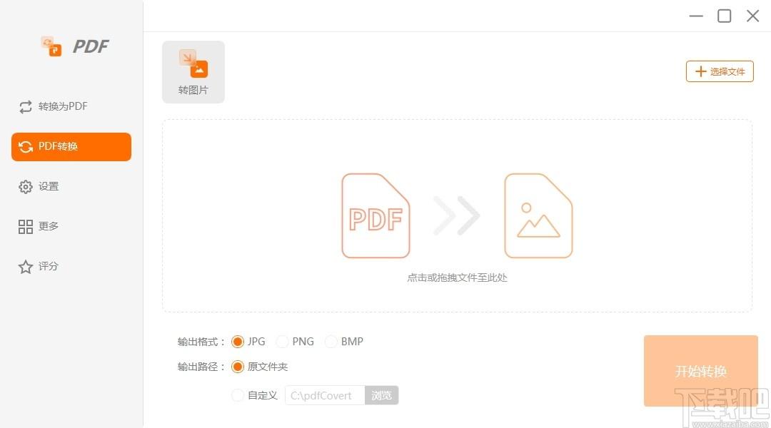 幂果PDF格式转换器下载,幂果PDF格式转换器,PDF软件,pdf转换器