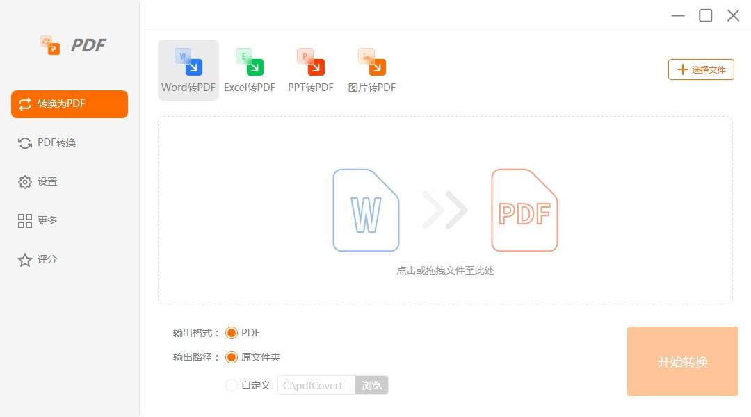 幂果PDF格式转换器下载,幂果PDF格式转换器,PDF软件,pdf转换器