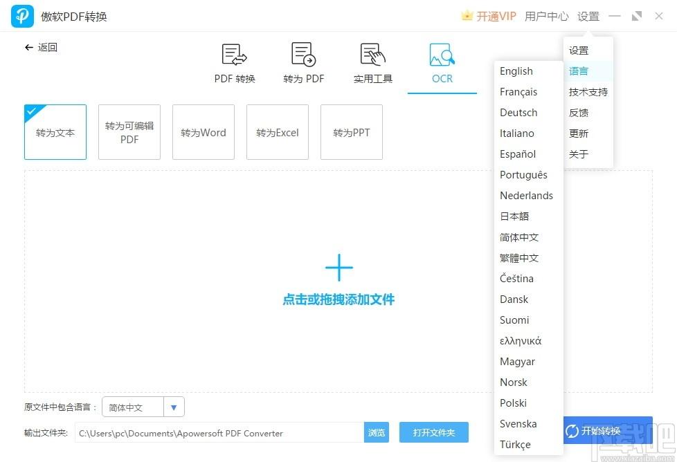 傲软PDF转换软件下载,傲软PDF转换软件,PDF软件,pdf转换
