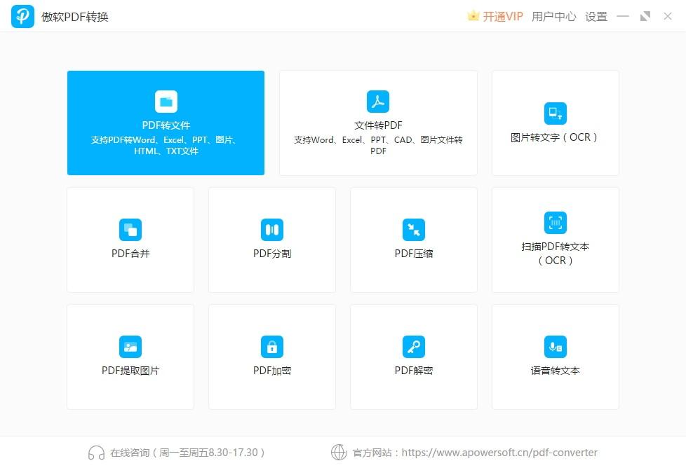 傲软PDF转换软件下载,傲软PDF转换软件,PDF软件,pdf转换