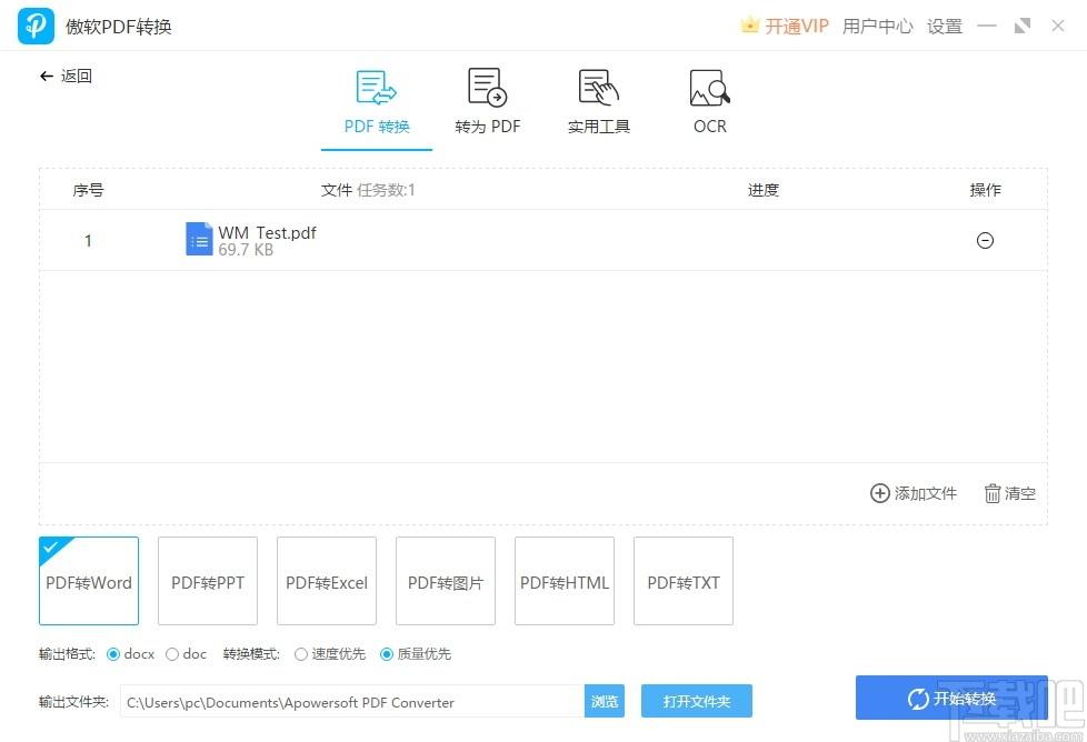 傲软PDF转换软件下载,傲软PDF转换软件,PDF软件,pdf转换